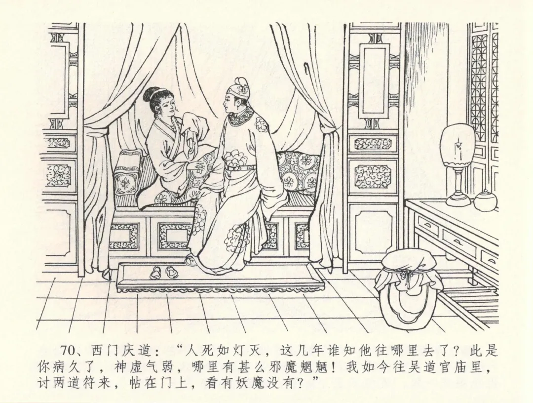 金瓶梅全传 三十三 医病驱邪魔 Fhentai - Page 74