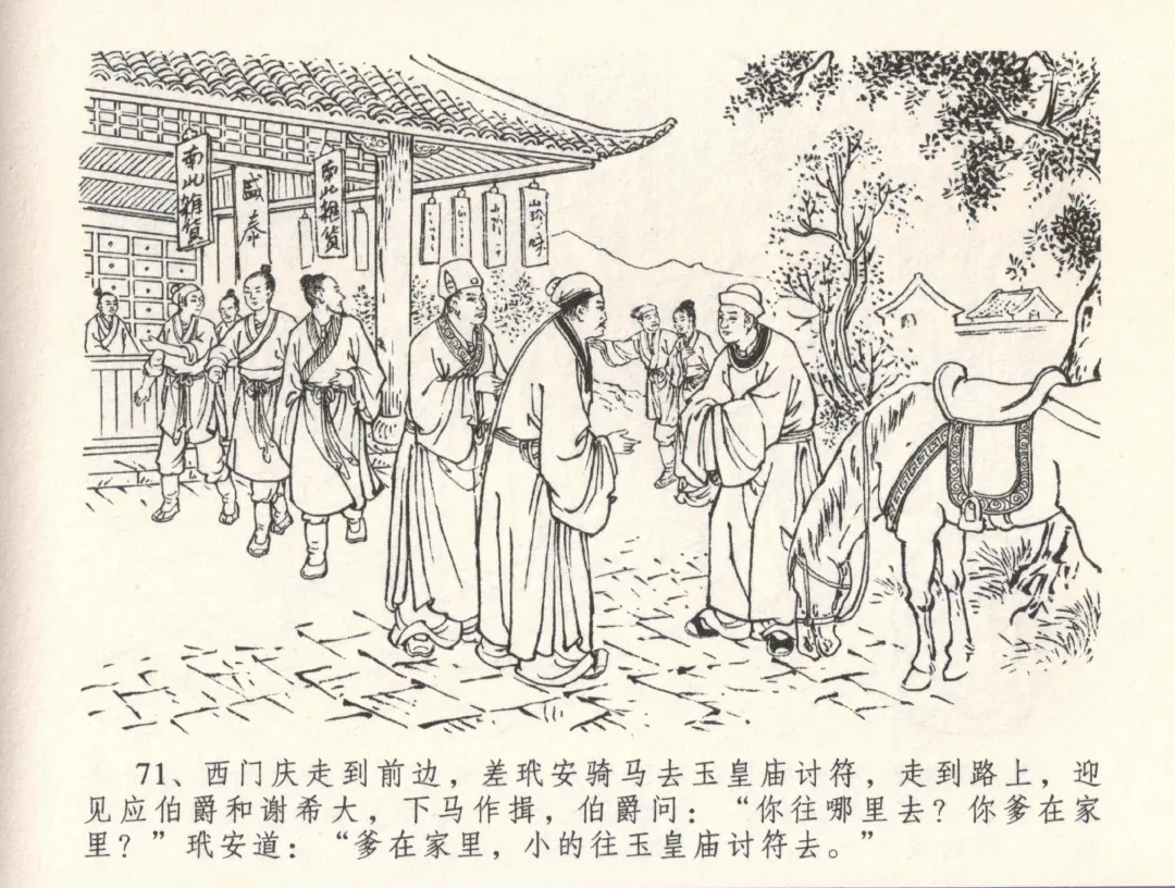 金瓶梅全传 三十三 医病驱邪魔 Fhentai - Page 75