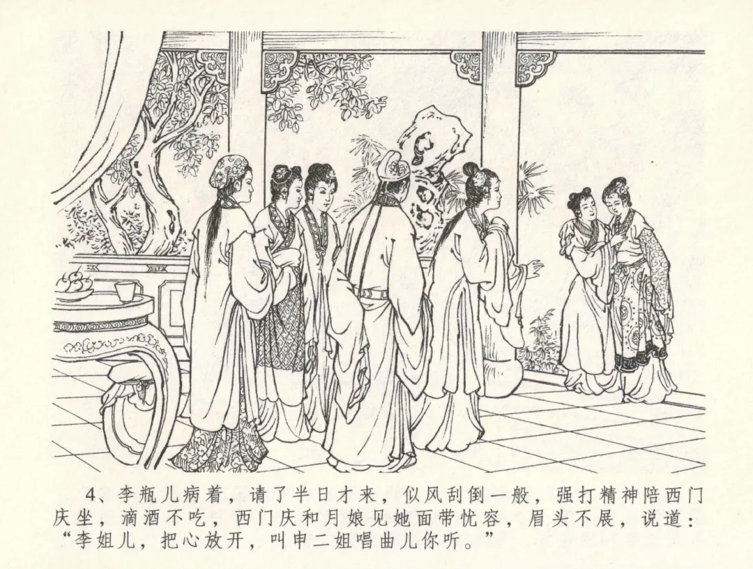 金瓶梅全传 三十三 医病驱邪魔 Fhentai - Page 8