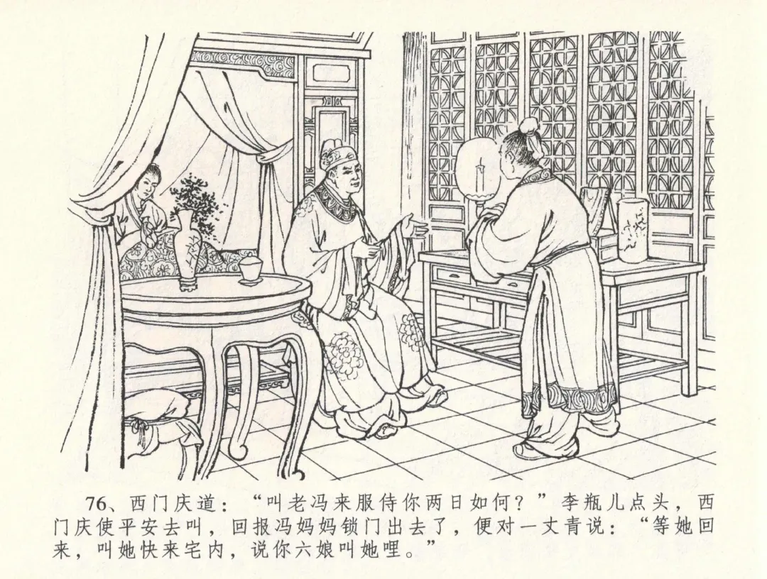 金瓶梅全传 三十三 医病驱邪魔 Fhentai - Page 80