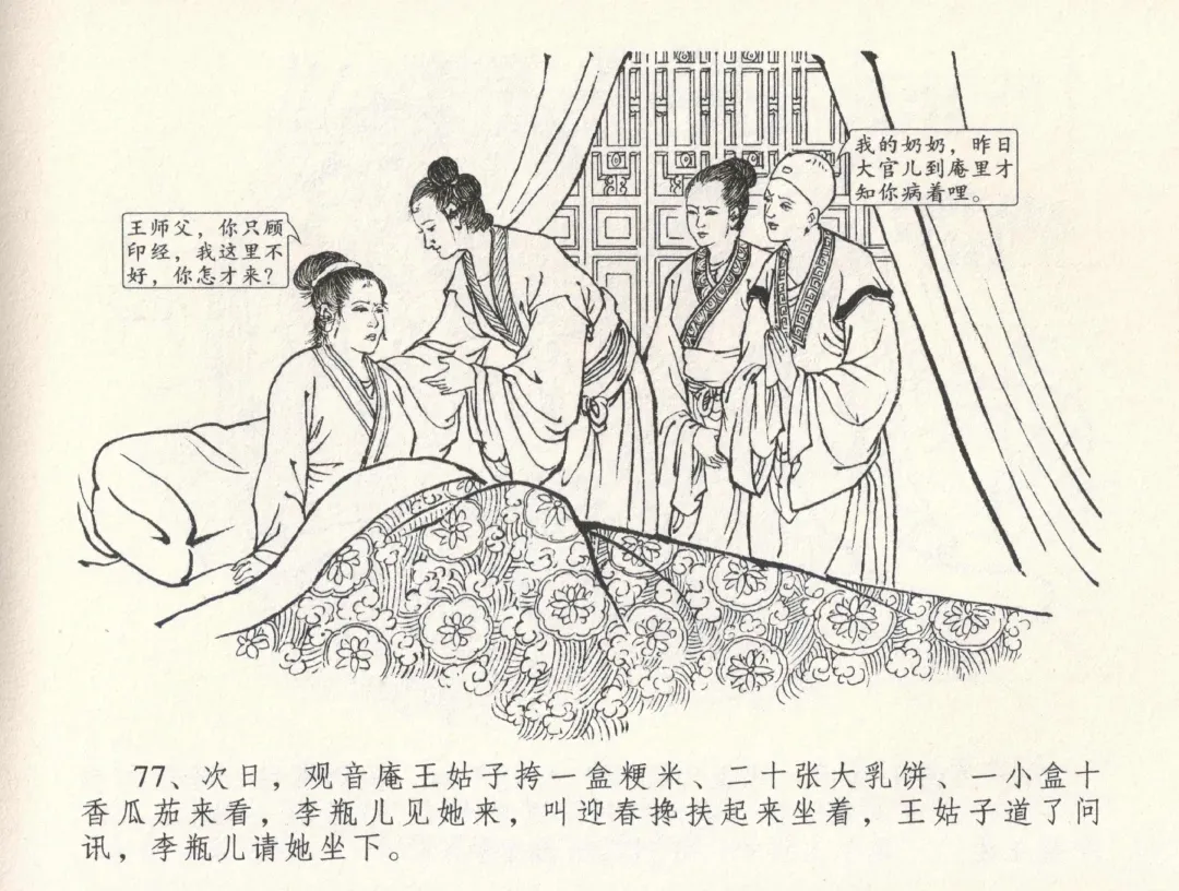 金瓶梅全传 三十三 医病驱邪魔 Fhentai - Page 81