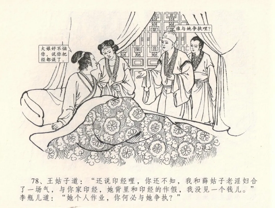 金瓶梅全传 三十三 医病驱邪魔 Fhentai - Page 82