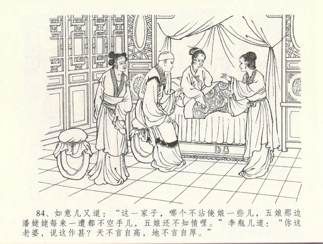 金瓶梅全传 三十三 医病驱邪魔 Fhentai - Page 88