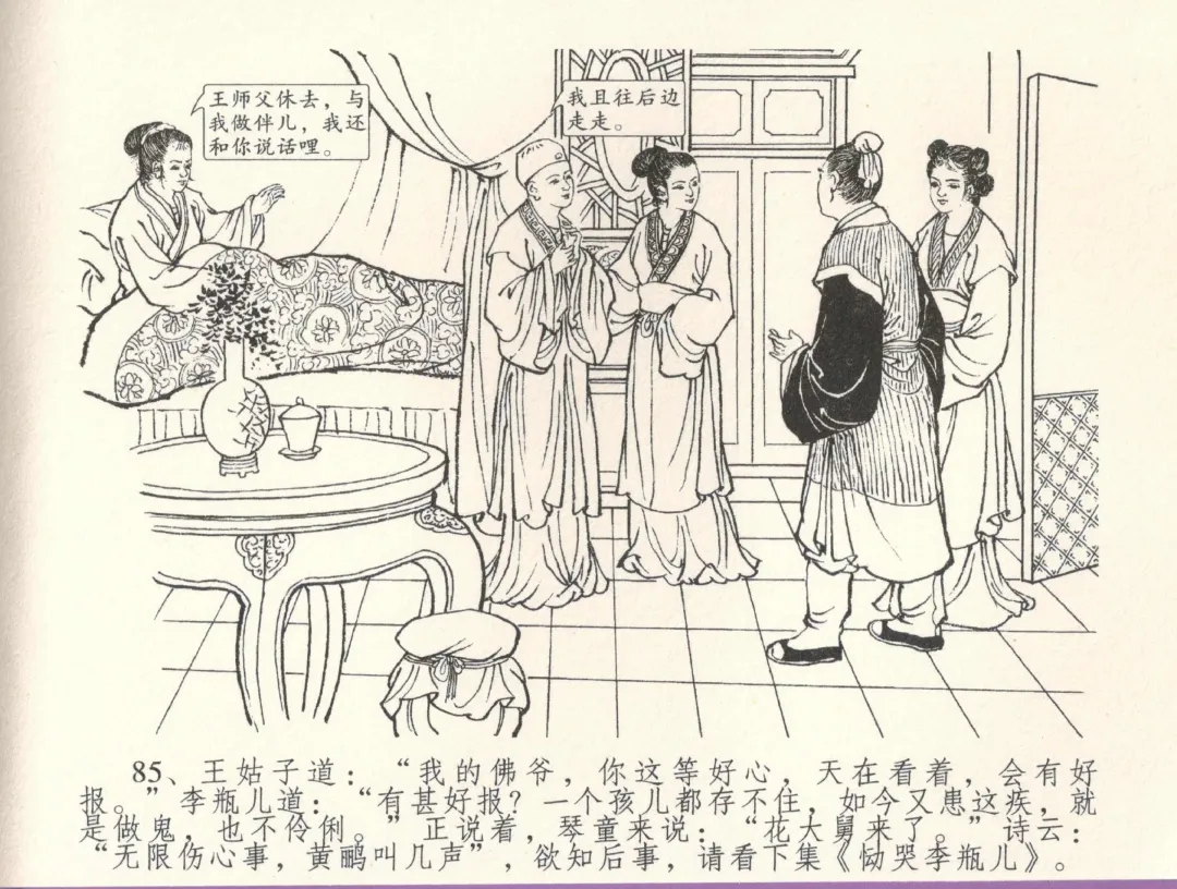 金瓶梅全传 三十三 医病驱邪魔 Fhentai - Page 89