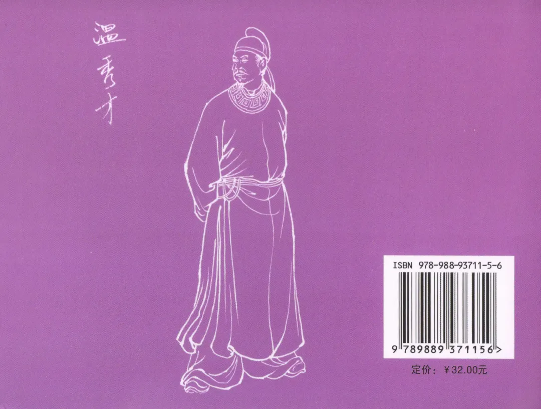 金瓶梅全传 三十三 医病驱邪魔 Fhentai - Page 90