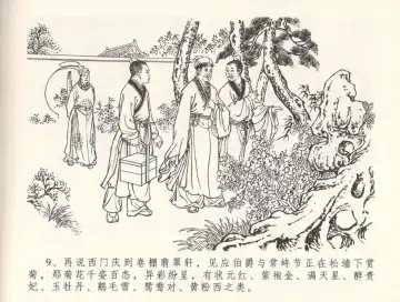 金瓶梅全传 三十三 医病驱邪魔 Fhentai - Page 13