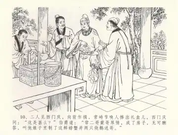 金瓶梅全传 三十三 医病驱邪魔 Fhentai - Page 14