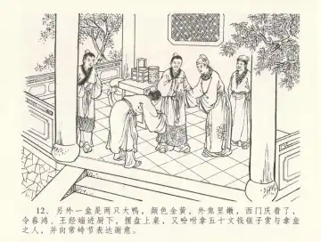 金瓶梅全传 三十三 医病驱邪魔 Fhentai - Page 16