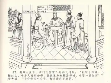 金瓶梅全传 三十三 医病驱邪魔 Fhentai - Page 21