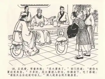 金瓶梅全传 三十三 医病驱邪魔 Fhentai - Page 22