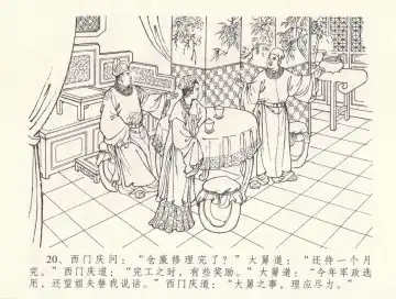 金瓶梅全传 三十三 医病驱邪魔 Fhentai - Page 24