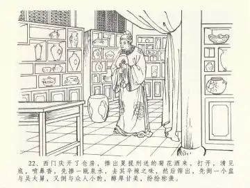 金瓶梅全传 三十三 医病驱邪魔 Fhentai - Page 26