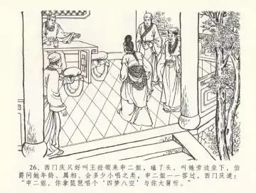 金瓶梅全传 三十三 医病驱邪魔 Fhentai - Page 30