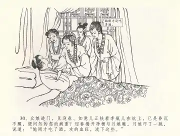 金瓶梅全传 三十三 医病驱邪魔 Fhentai - Page 34