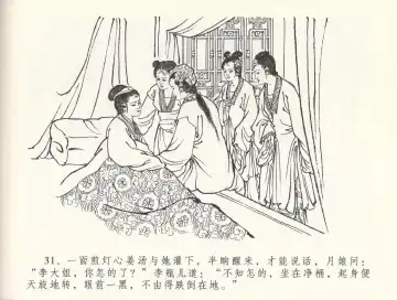 金瓶梅全传 三十三 医病驱邪魔 Fhentai - Page 35