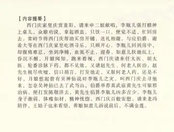 金瓶梅全传 三十三 医病驱邪魔 Fhentai - Page 4