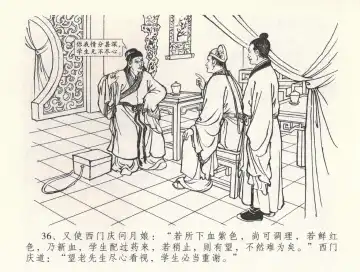 金瓶梅全传 三十三 医病驱邪魔 Fhentai - Page 40