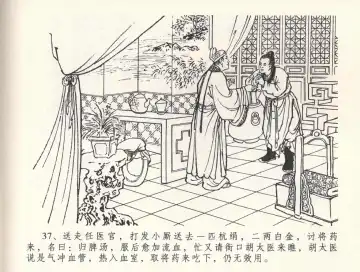 金瓶梅全传 三十三 医病驱邪魔 Fhentai - Page 41