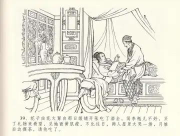 金瓶梅全传 三十三 医病驱邪魔 Fhentai - Page 43