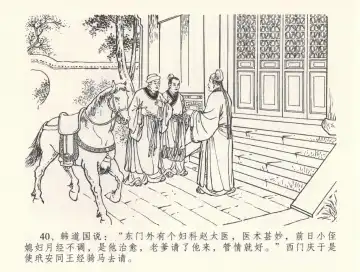 金瓶梅全传 三十三 医病驱邪魔 Fhentai - Page 44