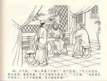 金瓶梅全传 三十三 医病驱邪魔 Fhentai - Page 49