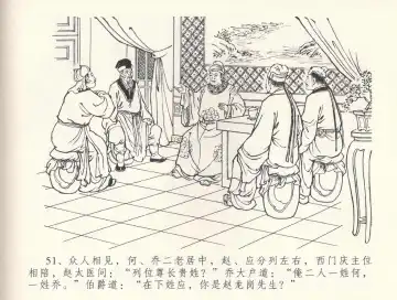 金瓶梅全传 三十三 医病驱邪魔 Fhentai - Page 55