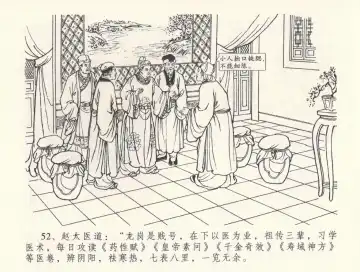 金瓶梅全传 三十三 医病驱邪魔 Fhentai - Page 56