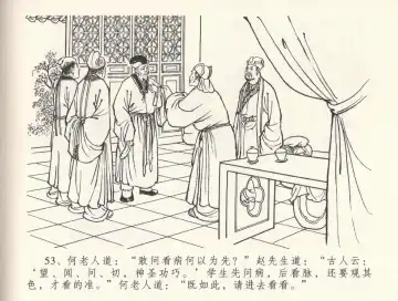 金瓶梅全传 三十三 医病驱邪魔 Fhentai - Page 57