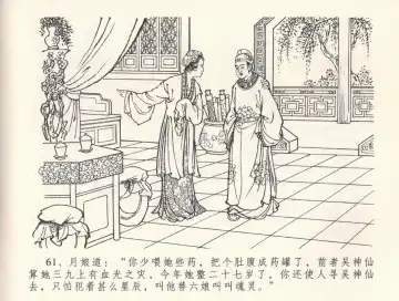 金瓶梅全传 三十三 医病驱邪魔 Fhentai - Page 65