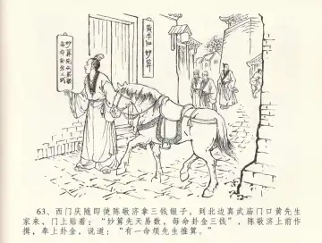 金瓶梅全传 三十三 医病驱邪魔 Fhentai - Page 67