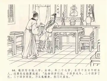 金瓶梅全传 三十三 医病驱邪魔 Fhentai - Page 68