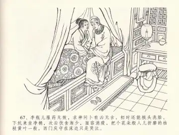 金瓶梅全传 三十三 医病驱邪魔 Fhentai - Page 71