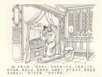 金瓶梅全传 三十三 医病驱邪魔 Fhentai - Page 72