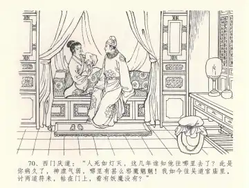 金瓶梅全传 三十三 医病驱邪魔 Fhentai - Page 74