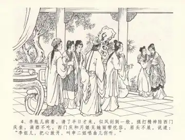 金瓶梅全传 三十三 医病驱邪魔 Fhentai - Page 8