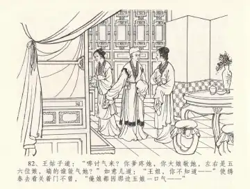 金瓶梅全传 三十三 医病驱邪魔 Fhentai - Page 86