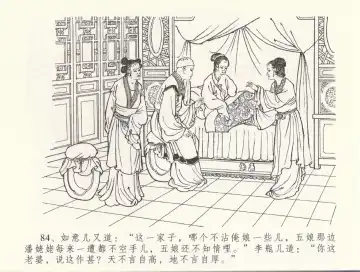 金瓶梅全传 三十三 医病驱邪魔 Fhentai - Page 88