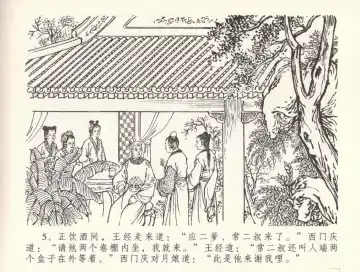 金瓶梅全传 三十三 医病驱邪魔 Fhentai - Page 9