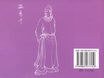 金瓶梅全传 三十三 医病驱邪魔 Fhentai - Page 90