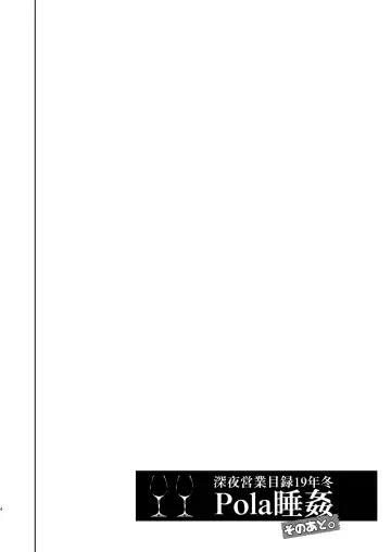 [Tsukinami Kousuke] Pola Suikan Sono Ato | Fucking a Sleeping Pola, After That Fhentai - Page 4