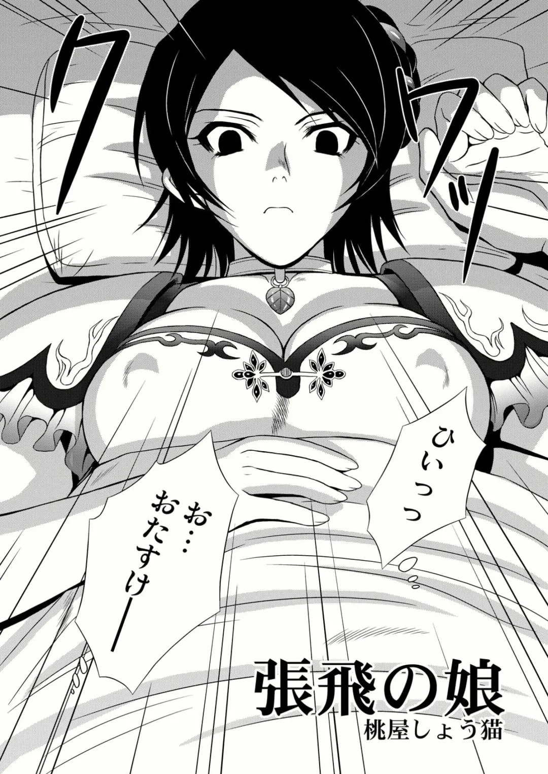 [Momoya Show-neko] Seisai Muzan Fhentai - Page 4