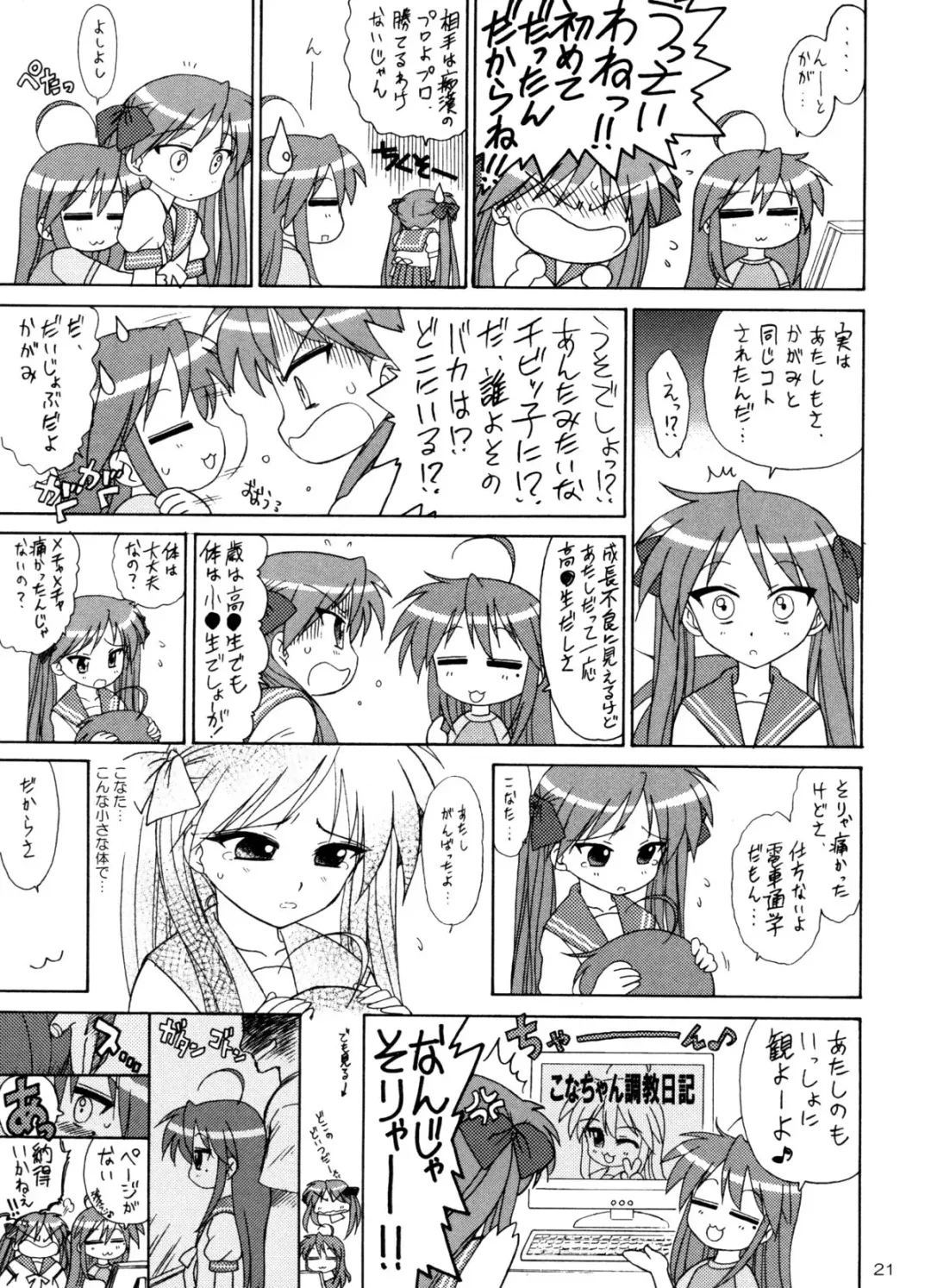 [Kuroinu Juu] Man in the Mirror Fhentai - Page 20