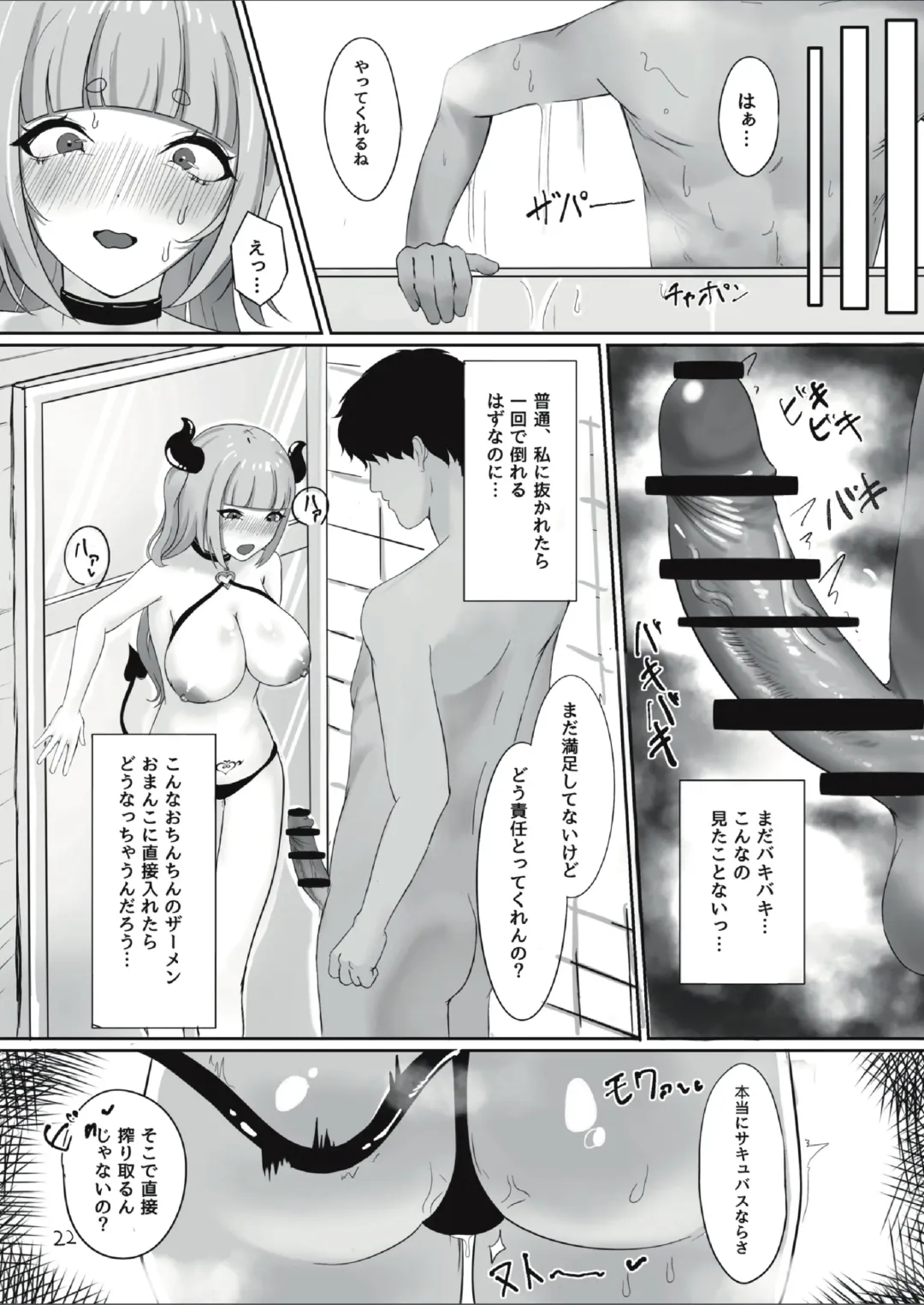 [Futomomo Daimaou] Succubus-chan o Mesuochi Ochinpo Dorei ni Suru Hanashi Fhentai - Page 22
