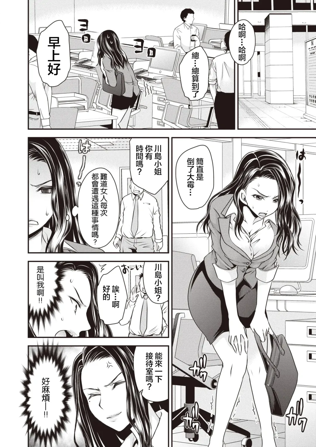 [Shinonome Ryu] Mukatsuku Onna Joushi no Karada o Nottotte Mita! (decensored) Fhentai - Page 10