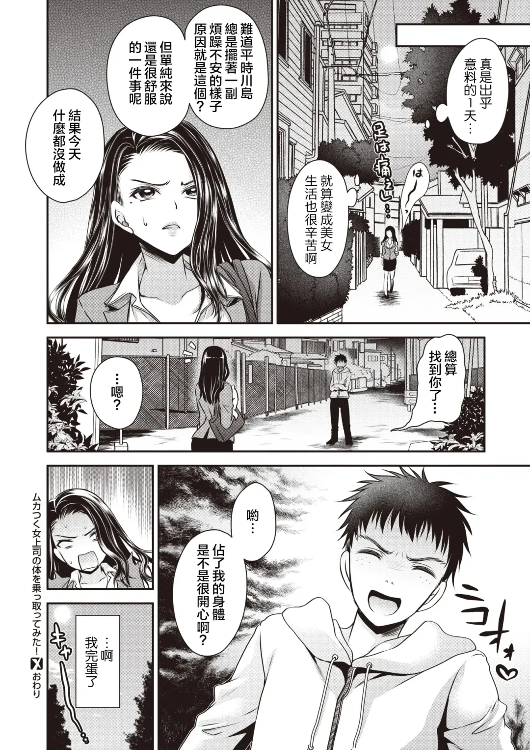 [Shinonome Ryu] Mukatsuku Onna Joushi no Karada o Nottotte Mita! (decensored) Fhentai - Page 20