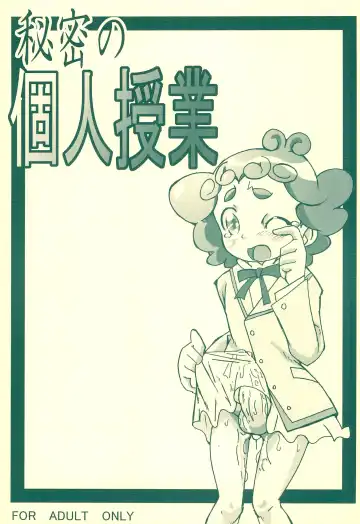 Read [Gorohati] Himitsu no Kojin Jugyou - Fhentai