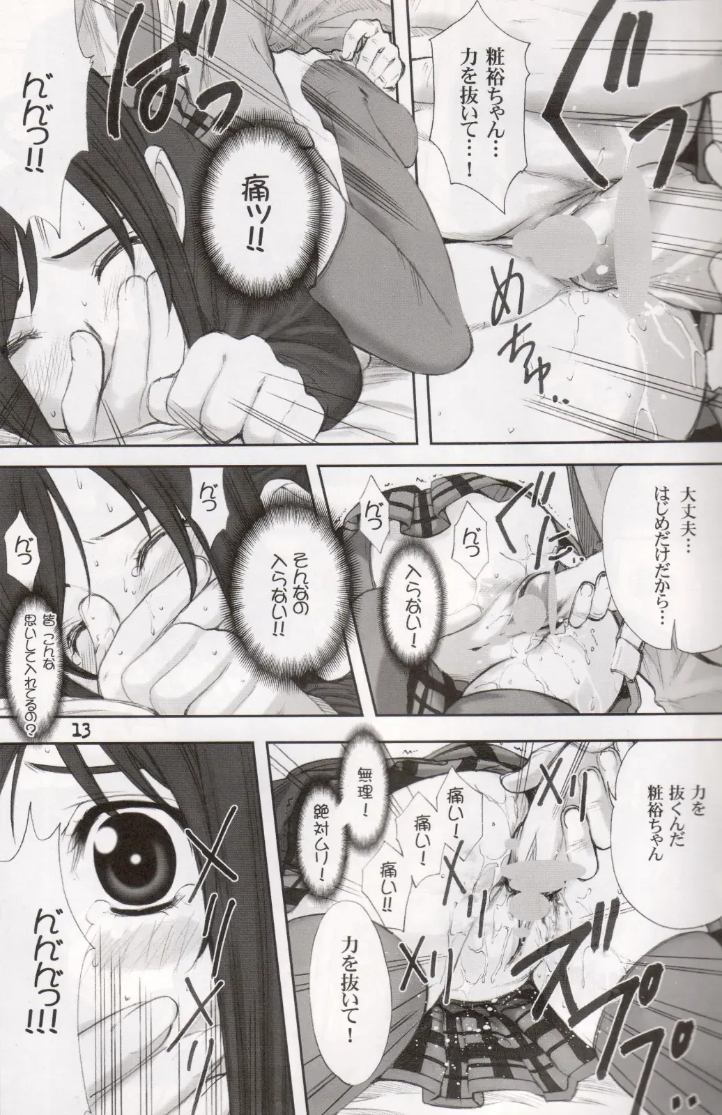 [Ugeppa] DECHU NOTE 2DECHU Fhentai - Page 11