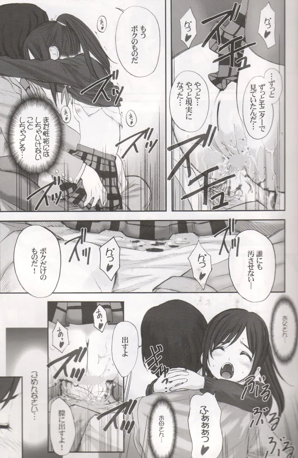 [Ugeppa] DECHU NOTE 2DECHU Fhentai - Page 13