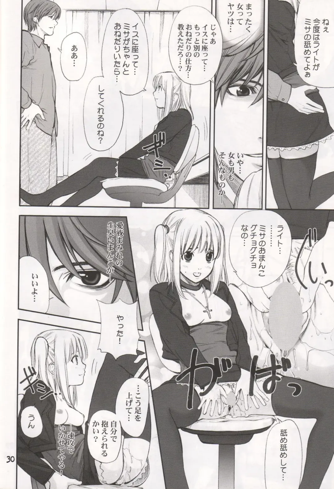 [Ugeppa] DECHU NOTE 2DECHU Fhentai - Page 27