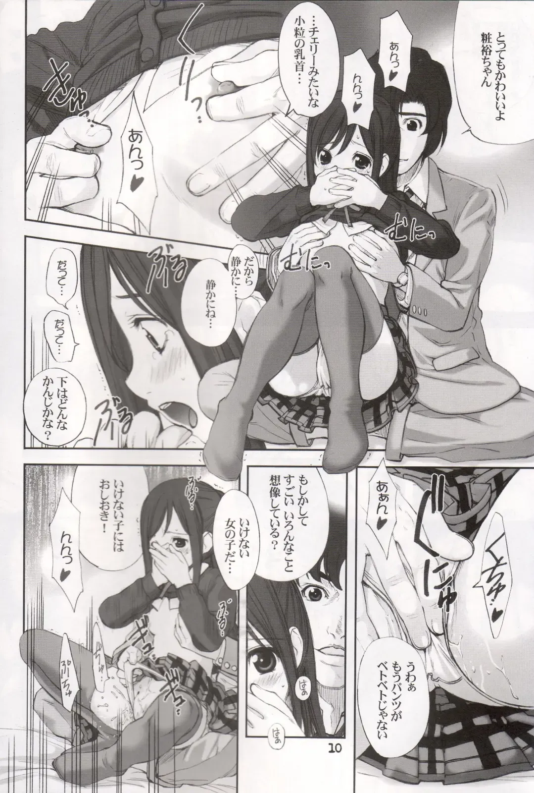 [Ugeppa] DECHU NOTE 2DECHU Fhentai - Page 8